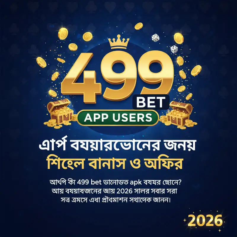 বিশেষ বোনাস